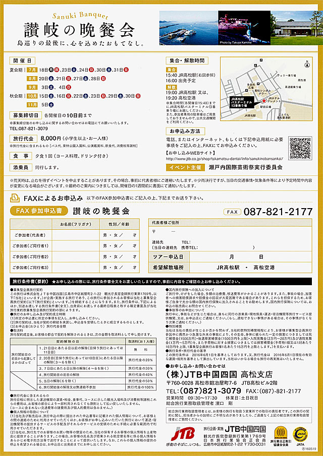 讃岐の晩餐会