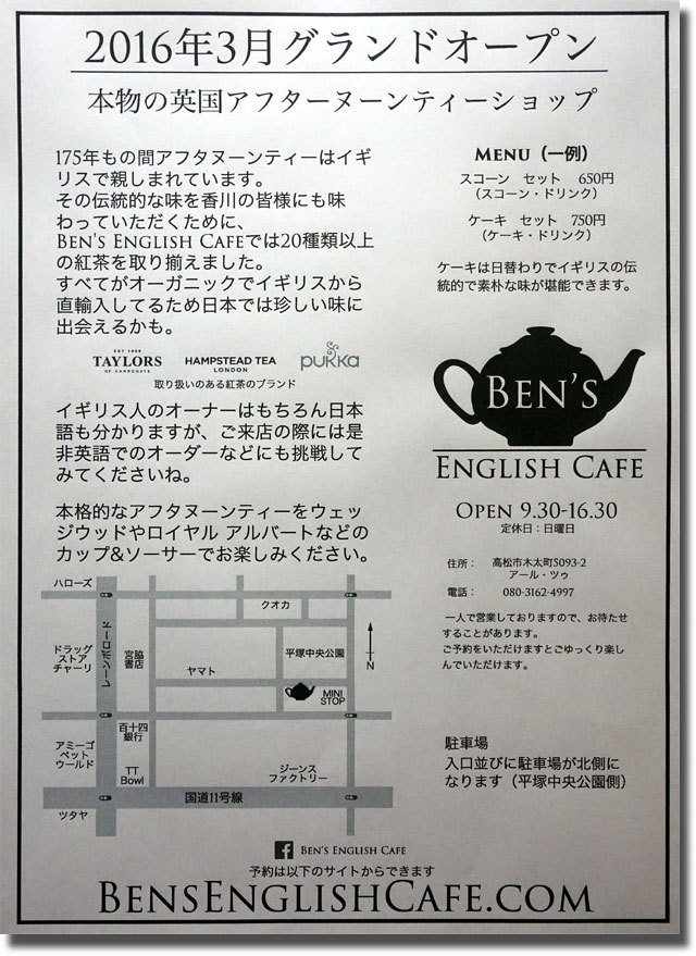 ベンさんのイングリッシュカフェ