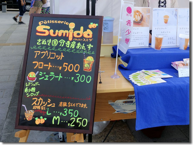 あんずジェラート パティスリースミダト