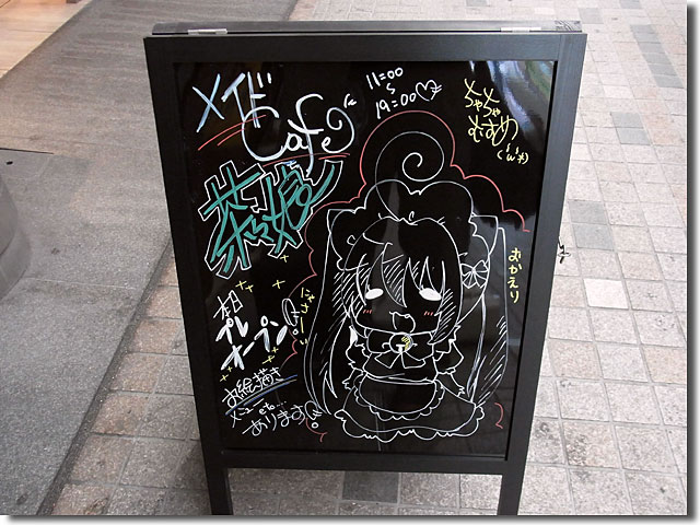 メイド喫茶 茶々娘