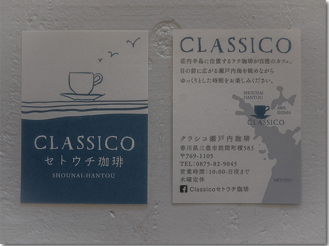 CLASSICOセトウチ珈琲