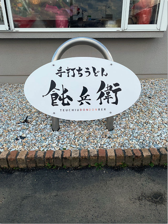 鈍兵衛