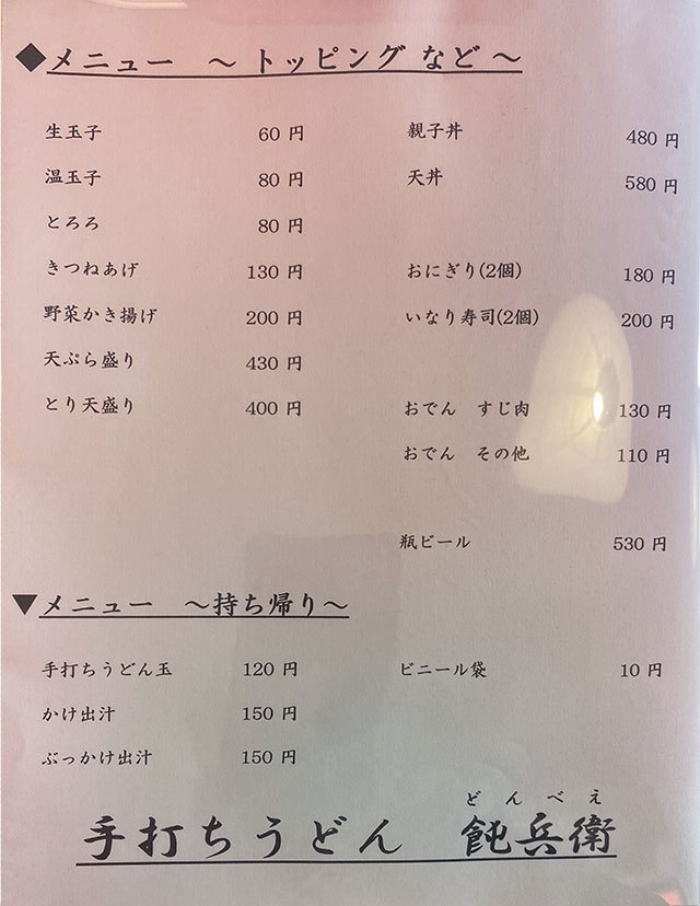 鈍兵衛