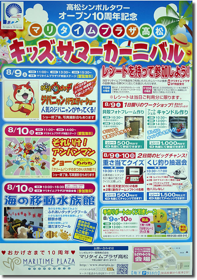 サンポート夏休みイベント