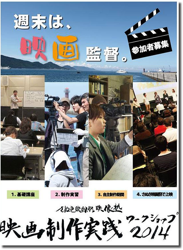 週末は映画監督!