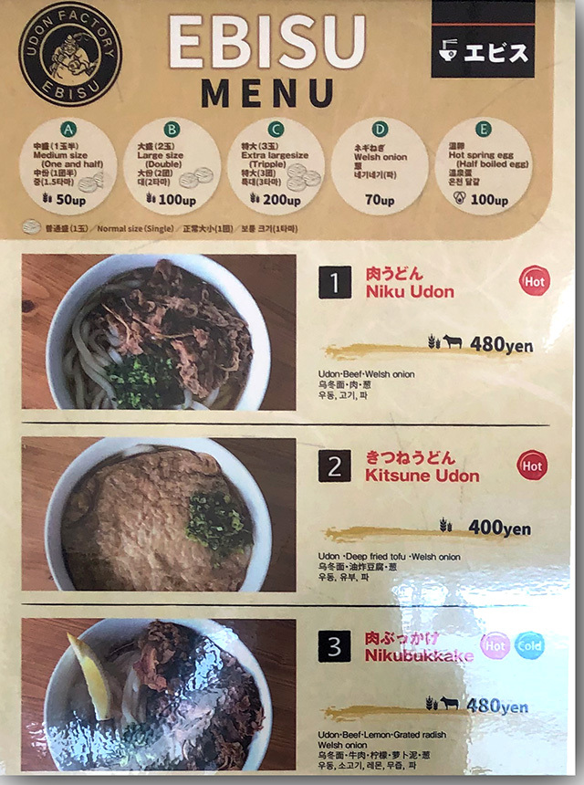 UDON FACTORY エビス