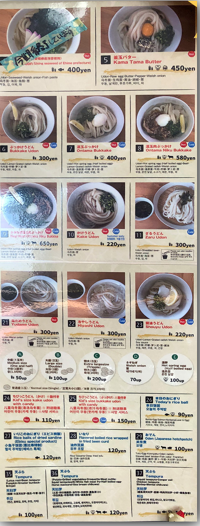 UDON FACTORY エビス