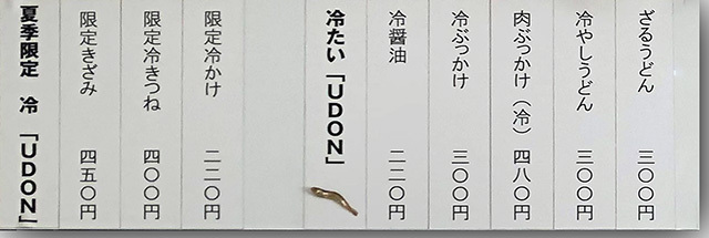 UDON FACTORY エビス