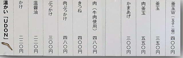 UDON FACTORY エビス