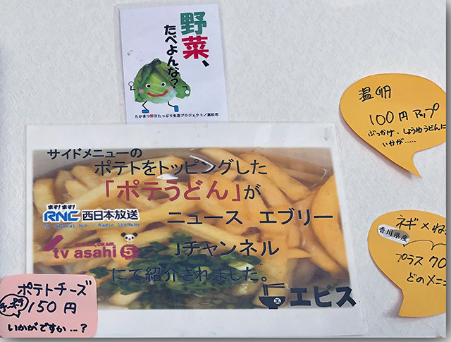 UDON FACTORY エビス
