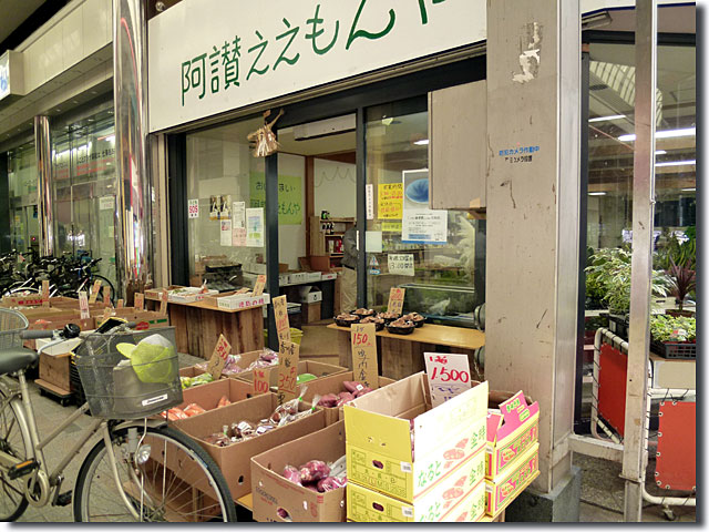 阿讃ええもんもや