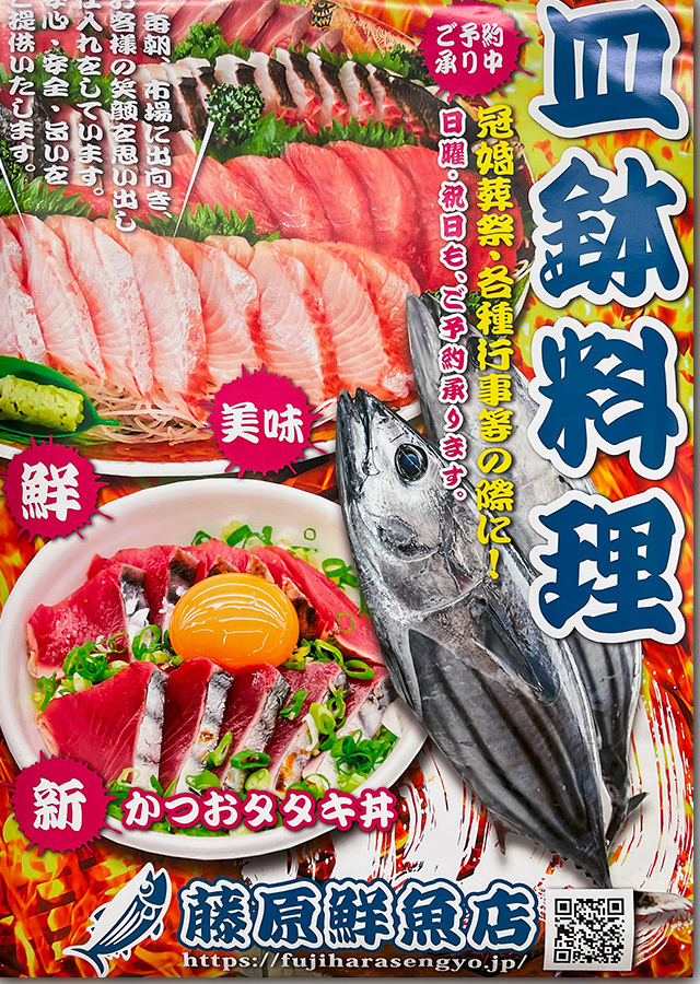鰹のたたき丼 藤原鮮魚店 四万十町