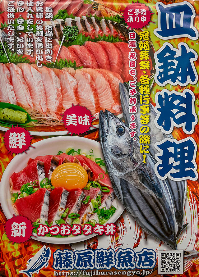 鰹のたたき丼@藤原鮮魚店 四万十町