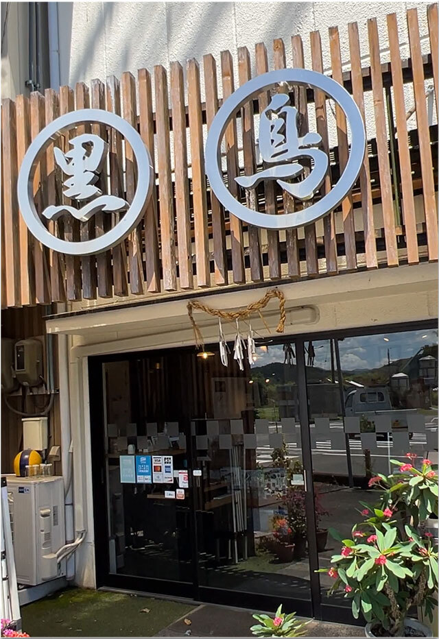 土佐打刃物黒鳥 四万十町