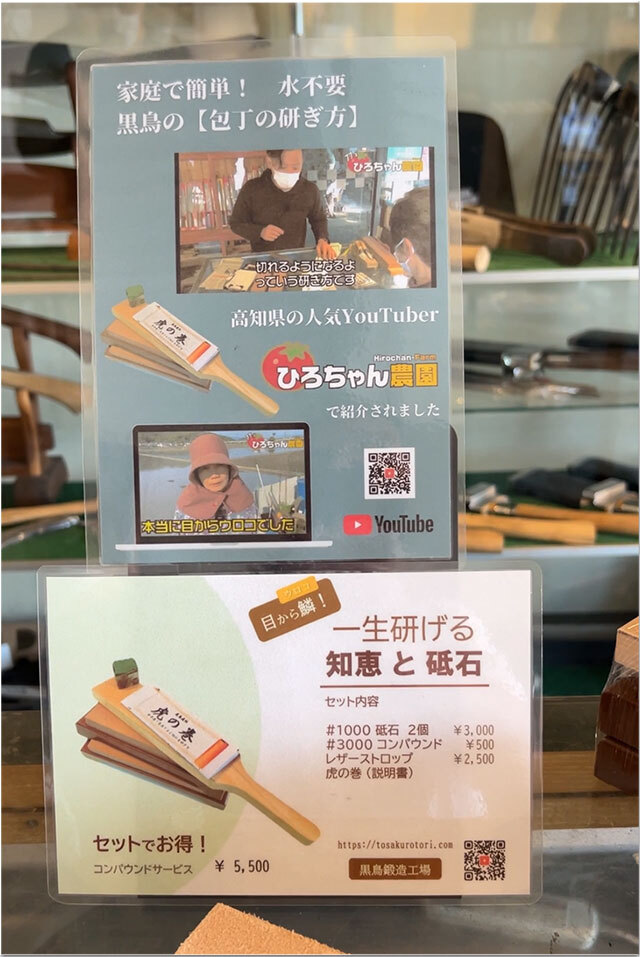 土佐打刃物黒鳥 四万十町