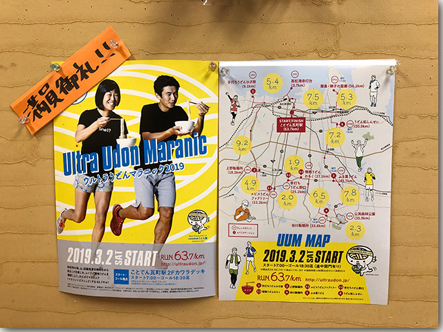 Ultra Udon Marathon