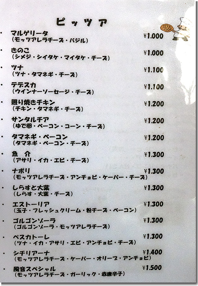 風音 ふうね