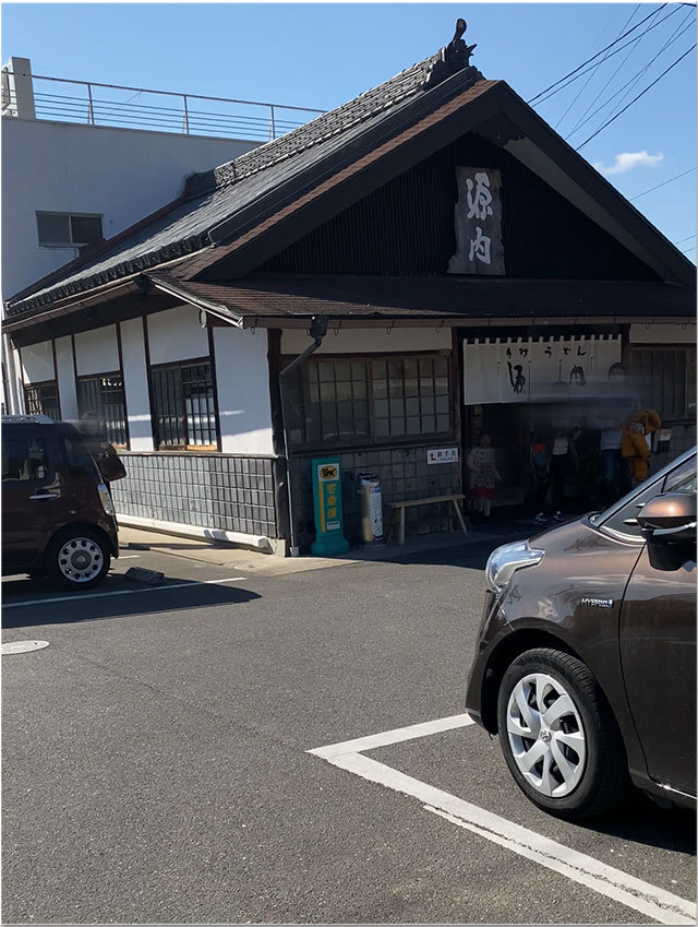 手打ちうどん 源内