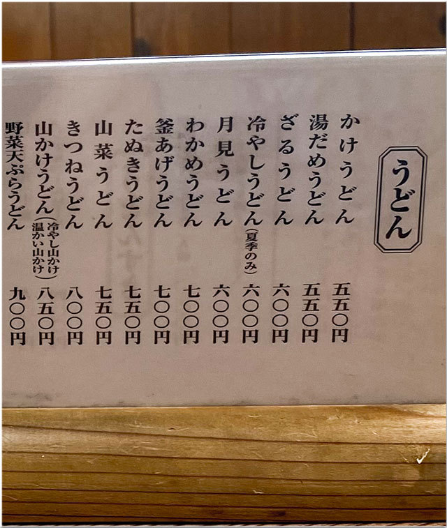 手打ちうどん 源内