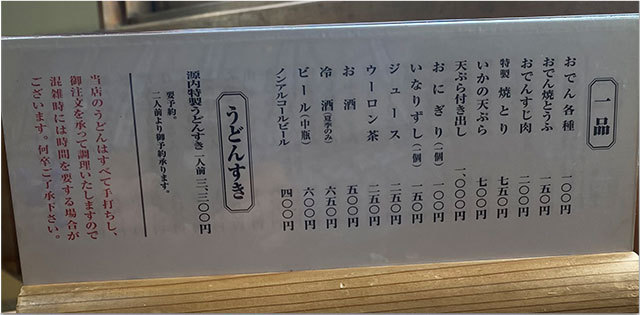 手打ちうどん 源内