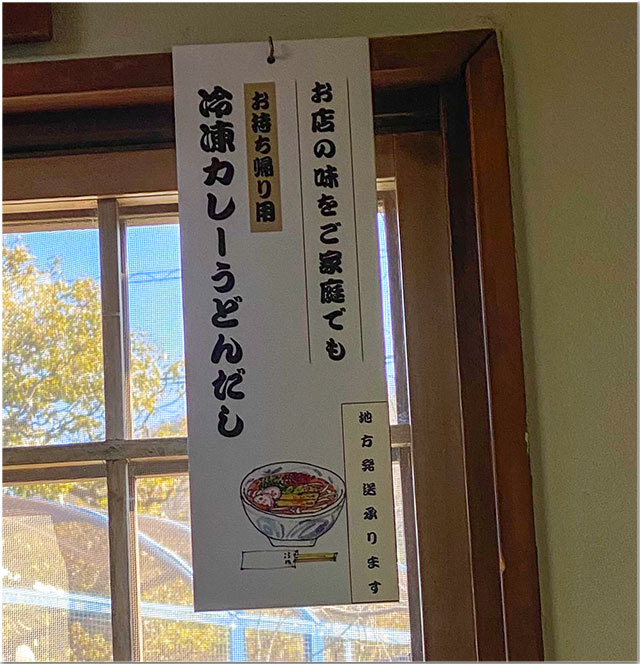 手打ちうどん 源内