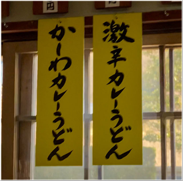 手打ちうどん 源内