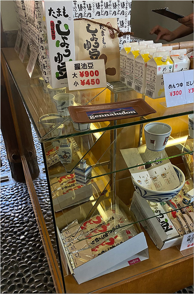 手打ちうどん 源内