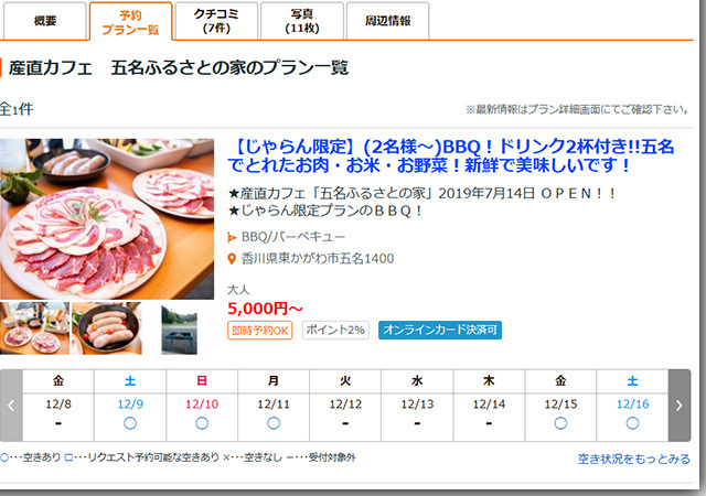 ジビエ料理 五名ふるさとの家