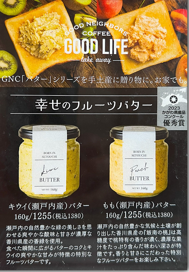グッドネイバーズコーヒー高松店