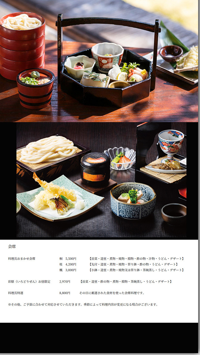 会席料理 郷屋敷