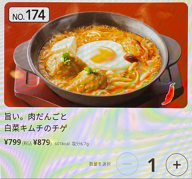 ジョブチューン ガスト