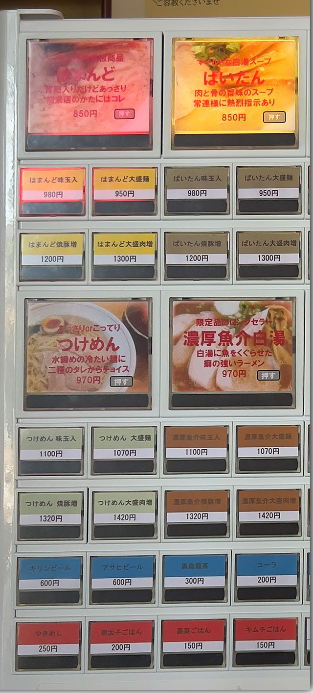 はまんど