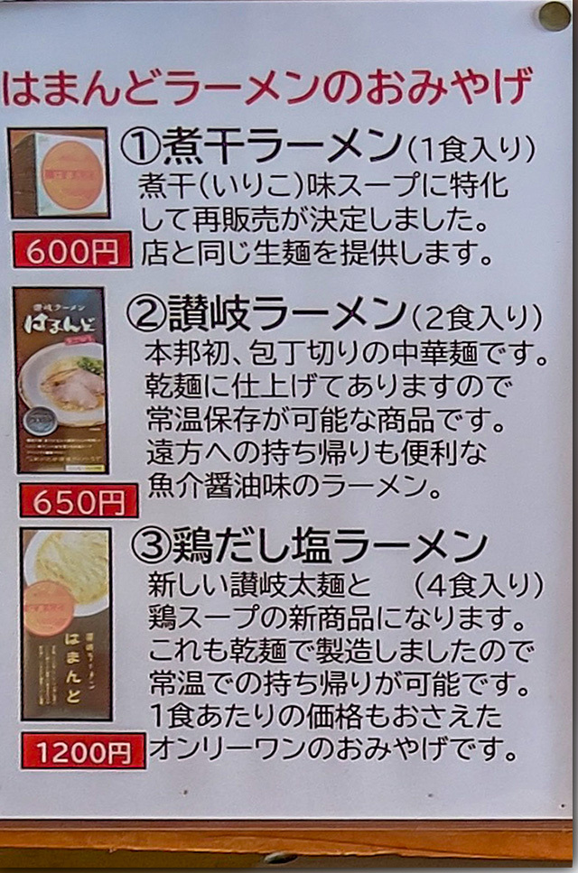 はまんど