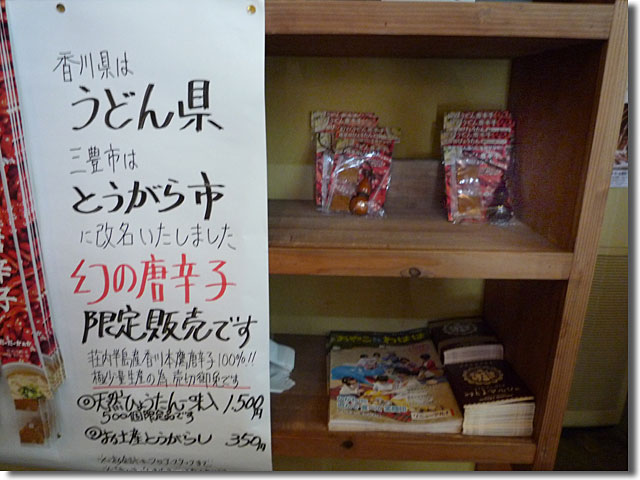 讃岐らーめん はまんど