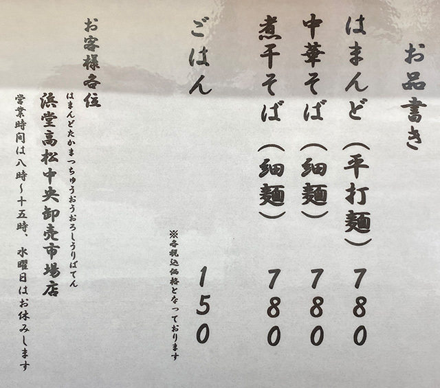 浜堂(はまんど)