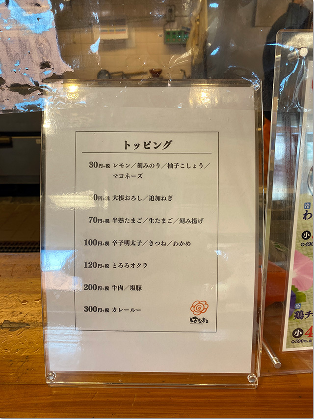 鶏チャーシュー冷やかけ@はなまる