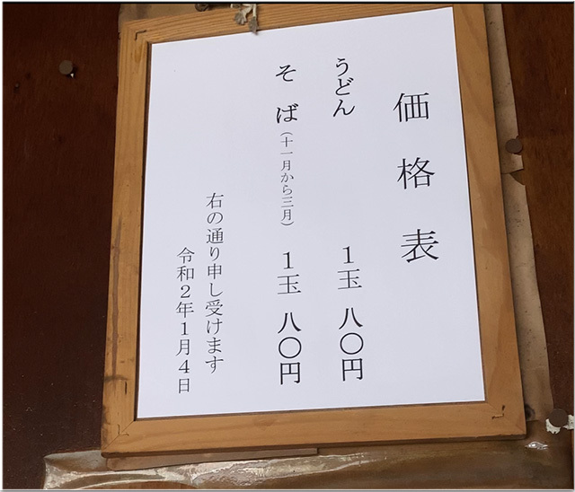 橋本製麺所