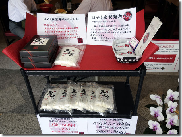 はやし家製麺所@高松空港1Fロビー内