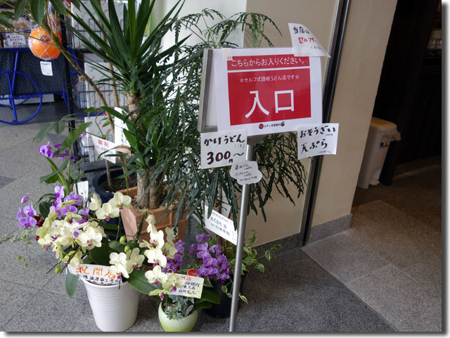 はやし家製麺所@高松空港1Fロビー内