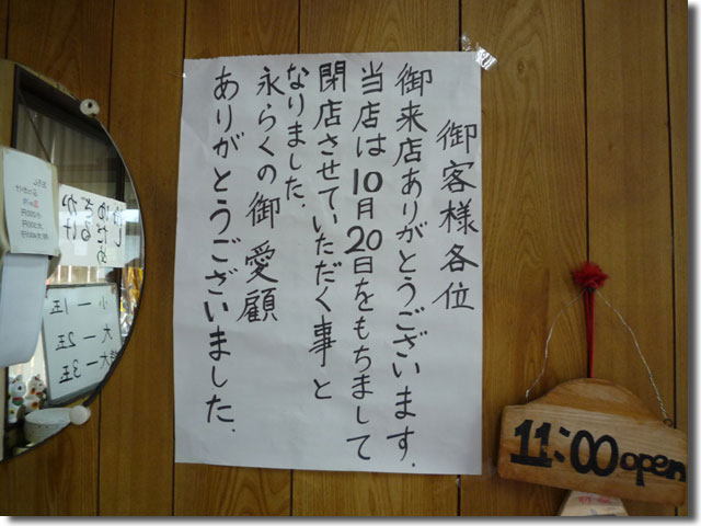 栄美うどん 20日で閉店 急げっ!