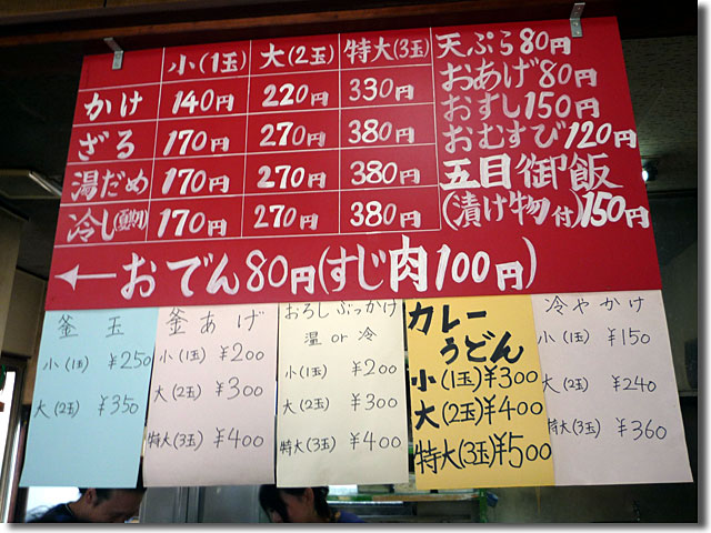 栄美うどん 20日で閉店 急げっ!