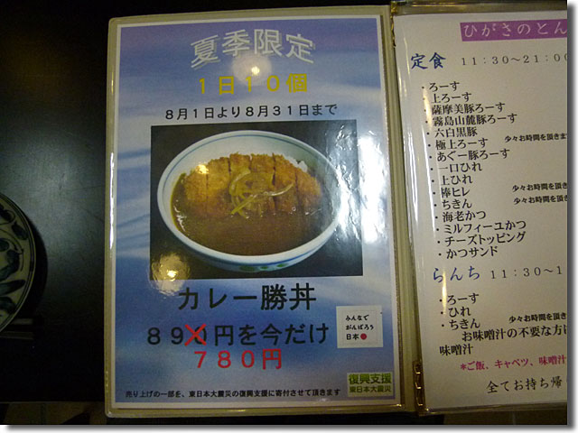 とんかつ ひがさ 本店