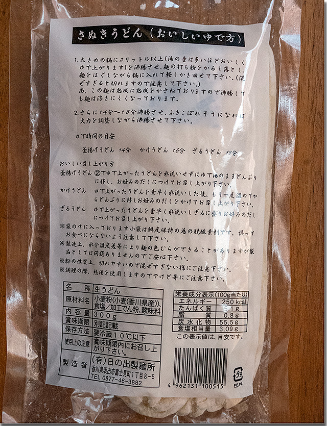 日の出製麺所の生麺