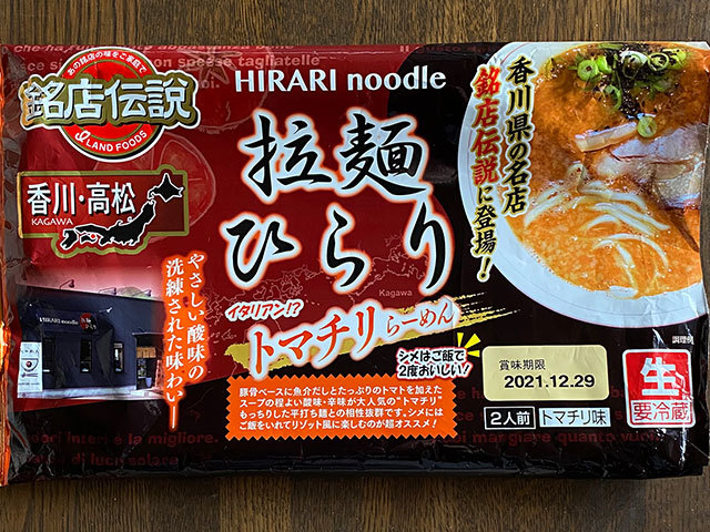 アイランド食品 銘店伝説 拉麺ひらり