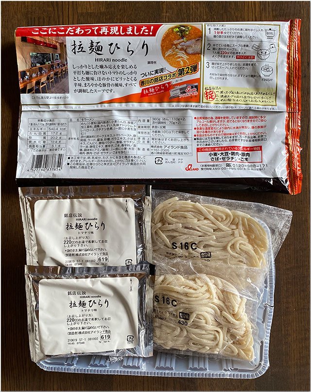 アイランド食品 銘店伝説 拉麺ひらり