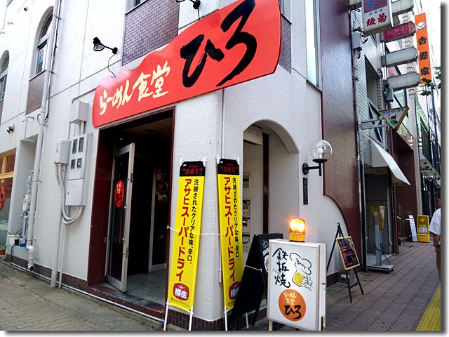 ラーメン食堂ひろ