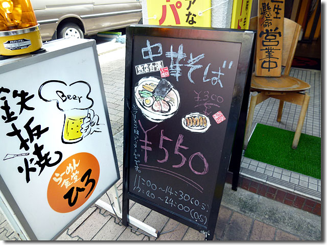 ラーメン食堂ひろ