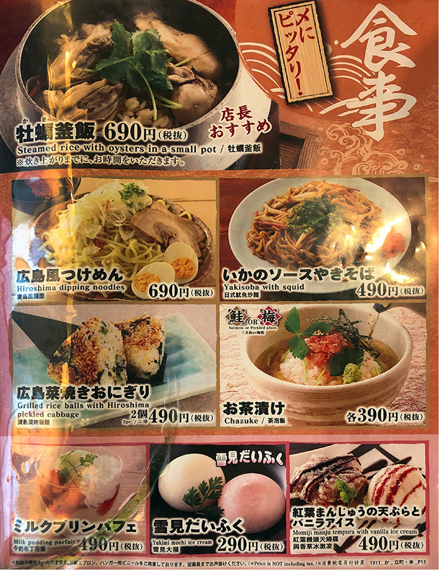 広島でお好み焼き食べられず