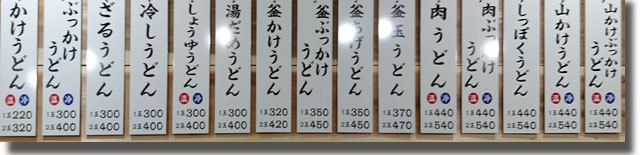 讃岐うどん工房 I style