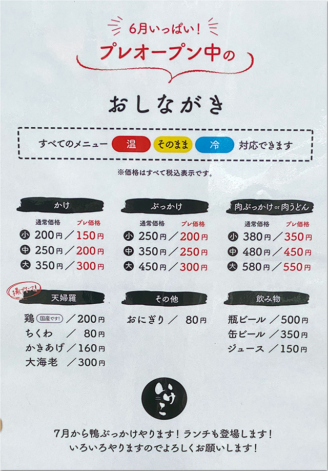 いけこうどん